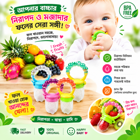 বাচ্চাদের ফল চুষনি – ফল খাওয়ানোর সময়টা হোক আরও সহজ ও মজার