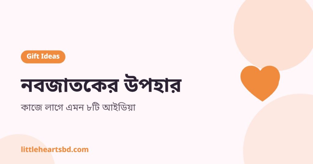 নবজাতকের উপহার হিসেবে বেবি কেয়ার কিট গিফট বক্স