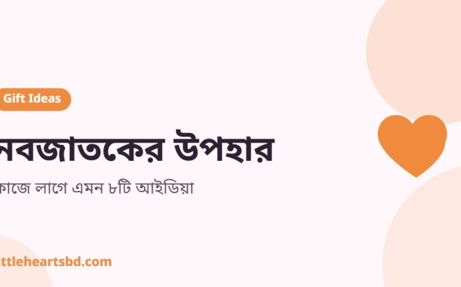 নবজাতকের উপহার হিসেবে বেবি কেয়ার কিট গিফট বক্স